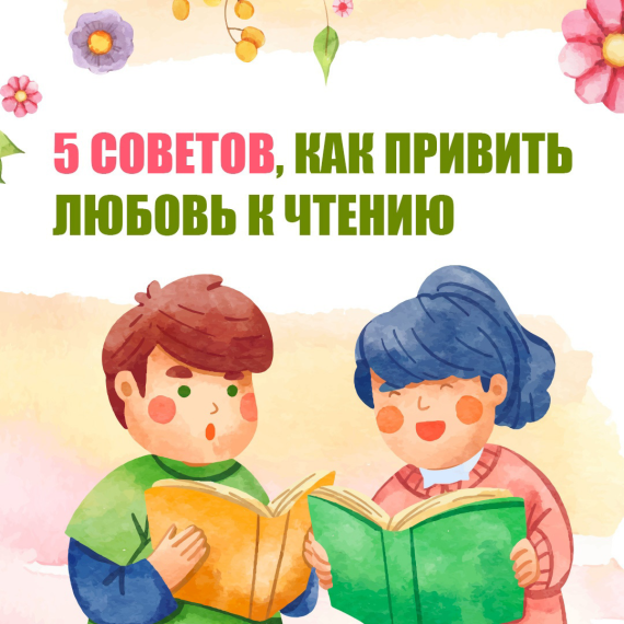 О чтении книг.