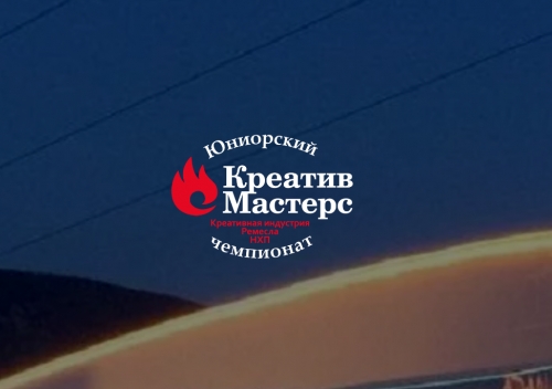 Хочешь в Артек? Тогда участвуй в чемпионате «ЮниорМастерс. Креатив»!.