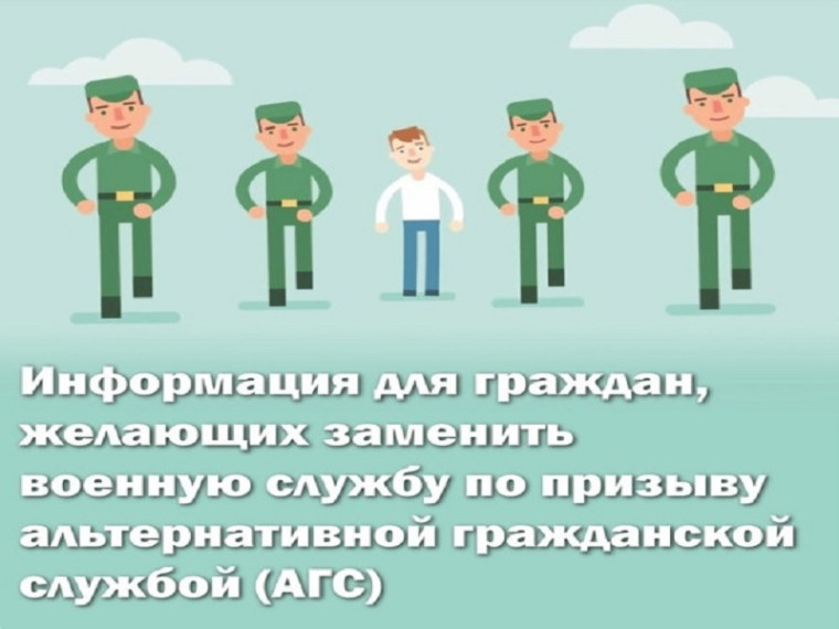 Альтернативная гражданская служба.